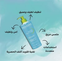 جل سيبيوم الرغوي لتنقية البشرة من بيوديرما 500مل