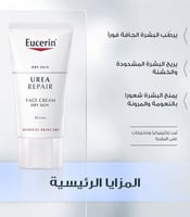كريم الوجه المغذي 5% يوريا من يوسيرين 50مل