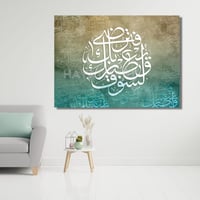 لوحة جدارية تشكيلية - ولسوف يعطيك ربك فترضى - مطبو...