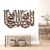 لوحة جدارية منحوتة خشبية بنقش إنا فتحنا لك فتحا مب...