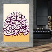 لوحة جدارية مطبوعة فنية وديكور - ولسوف يعطيك ربك ف...