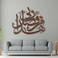 منحوتة خشبية لوحة ديكور نقشة هذا من فضل ربي