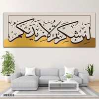 لوحة جدارية مطبوعة فنية وديكور - لئن شكرتم لازيدنك...