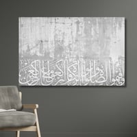 لوحة مطبوعة - ديكور جدارية - واقيموا الصلاة والزكا...