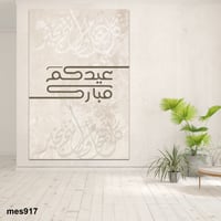 لوحة العيد مطبوعة حسب الطلب -عيدكم مبارك - لوحات ا...