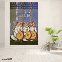 لوحة جدارية فلكلور شعبي سعودي - عزنا بفزعتنا