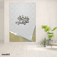 لوحة رمضان مطبوعة حسب الطلب -رمضان كريم - لوحات رم...