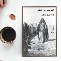 الف غصن من اليباس - لوحة جدارية ديكور يوم التأسيس