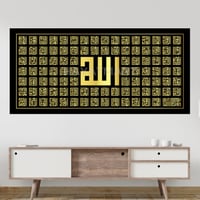 اسماء الله الحسنى ال 99 لوحة جدارية مطبوعة