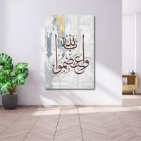 لوحة جدارية تشكيلية - واعتصموا بالله - مطبوعة على...