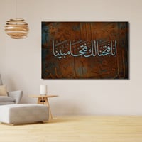 لوحة جدارية تشكيلية - انا فتحنا لك فتحا مبينا - مط...