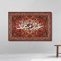 عيد مبارك - لوحة العيد مطبوعة - ديكور جدارية مع نق...