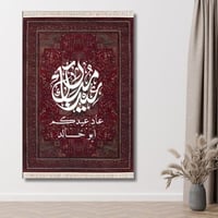 لوحة العيد مطبوعة حسب الطلب - معايدة بالخط العربي...