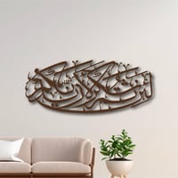 منحوتة خشبية لوحة ديكور نقشة لئن شكرتم لأزيدنكم