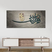 وقل ربي زدني علما فن إسلامي خط عربي جدارية مطبوعة