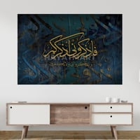 فاذكروني اذكركم و اشكروا لي ولا تكفرون لوحة جدارية...