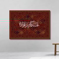 عساكم من عواده - لوحة العيد مطبوعة - ديكور جدارية...