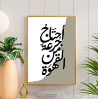 لوحة جدارية مطبوعة وديكور احتاج جرعة من القهوة