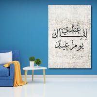 لوحة لقياك عندي عيد مطبوعة حسب الطلب - مطبوعة حسب...