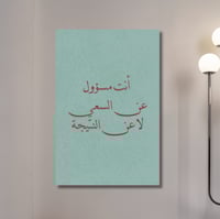 لوحة جدارية كنفاس مطبوعة - انت مسؤل عن السعي لا عن...