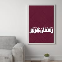 لوحة رمضان مطبوعة حسب الطلب -بالخط العربي - لوحات...