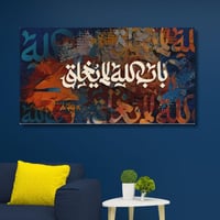 لوحة جدارية مطبوعة فنية وديكور - باب الله لايغلق