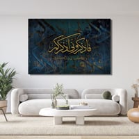 لوحة جدارية تشكيلية - فاذكروني اذكركم - على لوح اك...