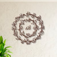 منحوتة خشبية لوحة ديكور نقشة اسماء الله الحسنى