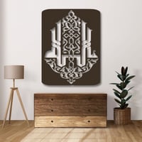 منحوتة خشبية لوحة ديكور نقشة الله