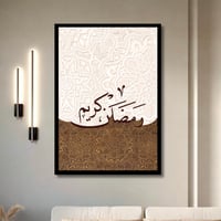 لوحة مطبوعة - ديكور جدارية - لوحات رمضان - رمضان ك...