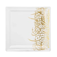 صحن تقديم مربع فاخر بزخرفة ذهبية من الخط العربي