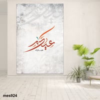 لوحة العيد مطبوعة حسب الطلب -عيدكم مبارك - لوحات ا...