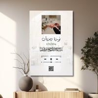 لوحة عقد القران - لوحة مطبوعة اسم العروسين مع QR ب...