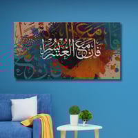 لوحة جدارية مطبوعة فنية وديكور - ان مع العسر يسرا