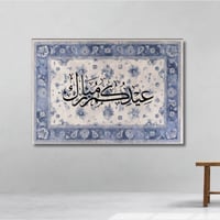 عيد مبارك - لوحة العيد مطبوعة - ديكور جدارية مع نق...