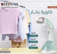 كاوية بخار يدوي من ريبون متوفر بثلاثة الوان