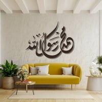 لوحة جدارية منحوتة خشبية بنقش محمد رسول الله