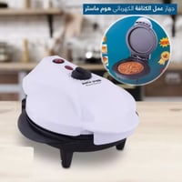 ماكينة صنع الكنافة من هوم ماستر - 750 واط
