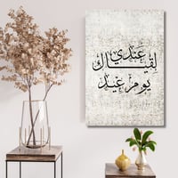 لوحة لقياك عندي عيد مطبوعة حسب الطلب - مطبوعة حسب...