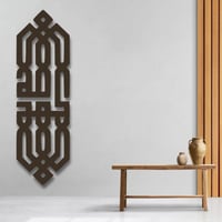 منحوتة خشبية لوحة ديكور نقشة الحمدلله