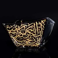 زبدية زجاجية فاخرة بزخرفة ذهبية من الخط العربي