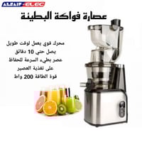 عصارة ليفنتي البطيئة من السيف ,200 واط E06027