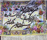 سجادة ايراني يدوية اية قرانية جدارية "وَإِن يَكَاد...