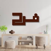 منحوتة خشبية لوحة ديكور نقشة باسم فرح