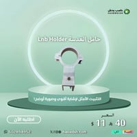 حامل العدسة Lnb Holder