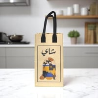 سله جوخ اللهيب صغير