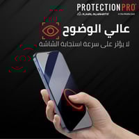 حماية شاشة الجوال