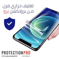 حماية شاشة الجوال