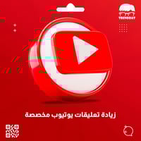 تعليقات يوتيوب - مخصص