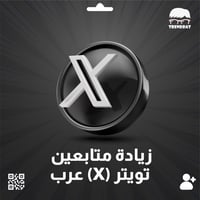 متابعين تويتر (X) ( عرب ) - 4000 متابع